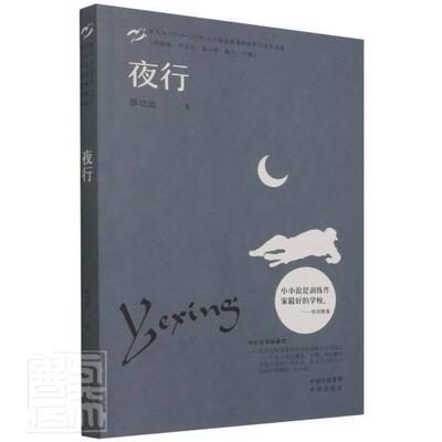 夜行薛培政小小说小说集中国当代普通大众书小说书籍