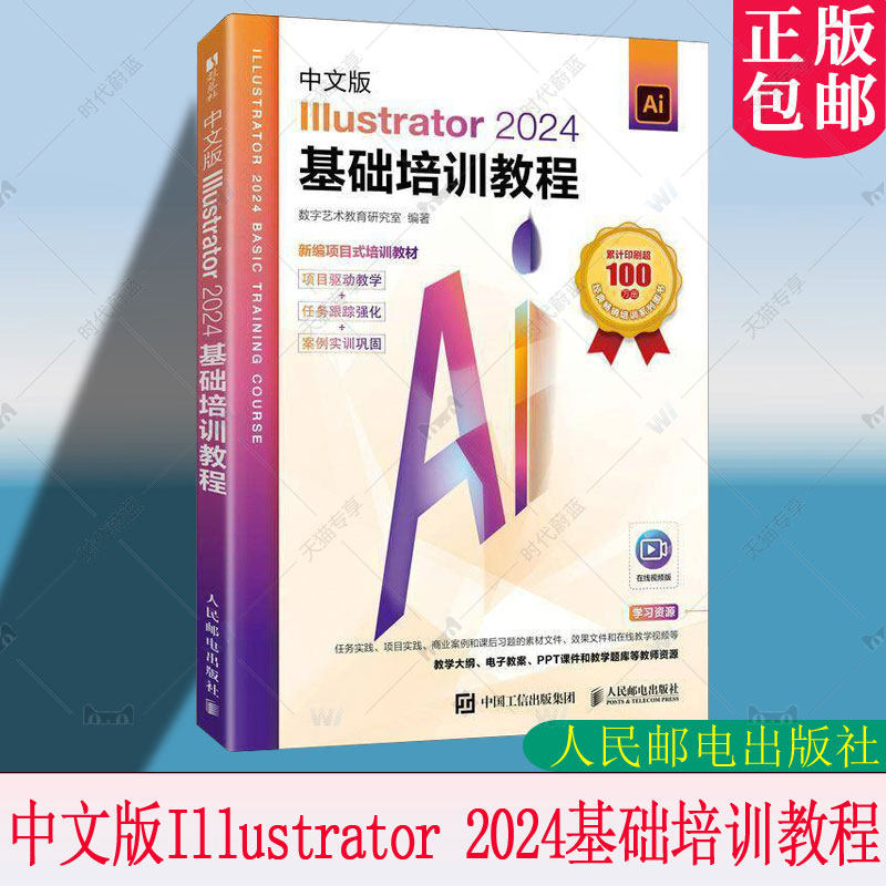 正版包邮 ai教程 中文版Illustrator 2024基础培训教程平面广告设计视频ai绘图插画制作自学软件基础教程入门教材书籍