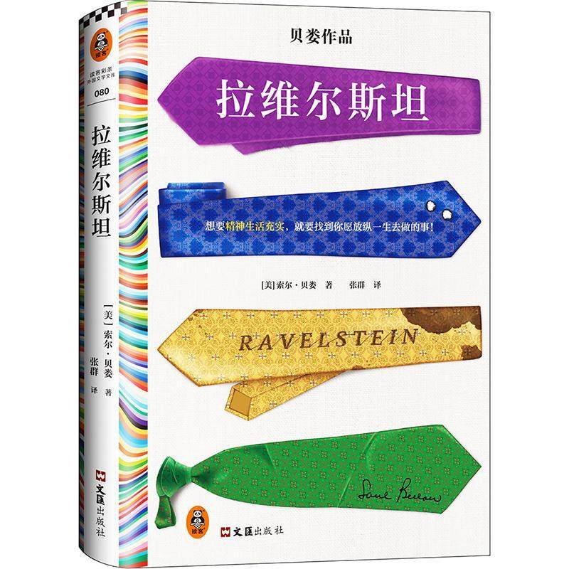 拉维尔索尔·贝娄  书图书书籍