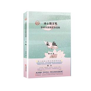 采薇曹洁散文集中国当代青少年读者文学爱好者书文学书籍