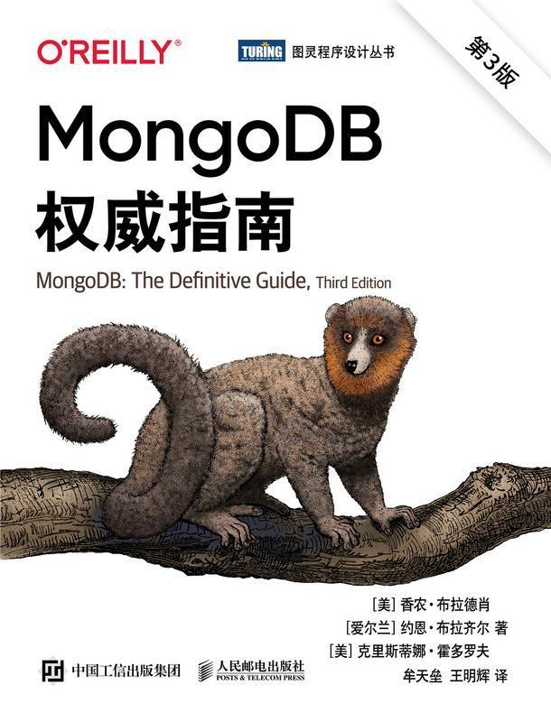 MongoDB指南(第3版)/图灵程序设计丛书香农·布拉德肖关系数据库系统指南普通大众书计算机与网络书籍