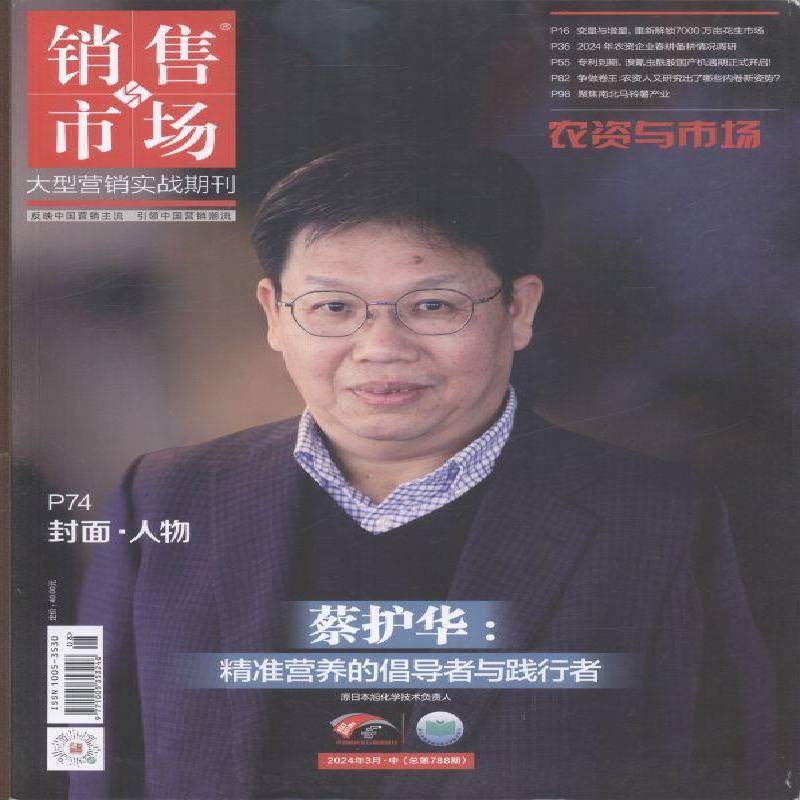 销售与市场 中旬·农资与市场  原：营销界 农资与市场  原：商业2.0 农资与市场  原：营销界 农资与市场