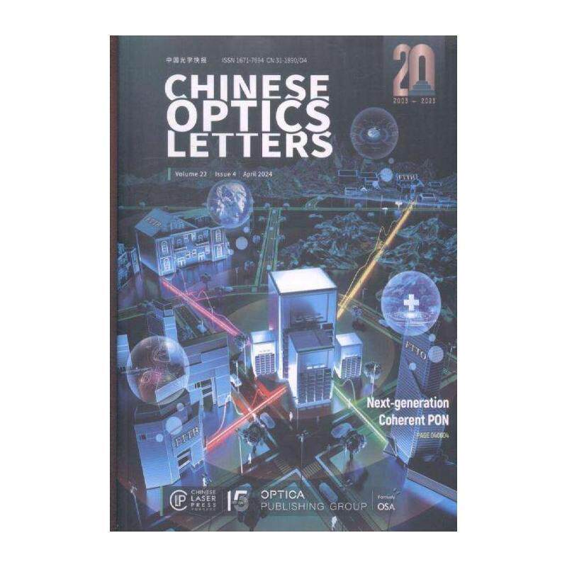 中国光学快报 英文版 ChineseOpticsLettersChineseOpticsLette期刊杂志期刊杂志订阅