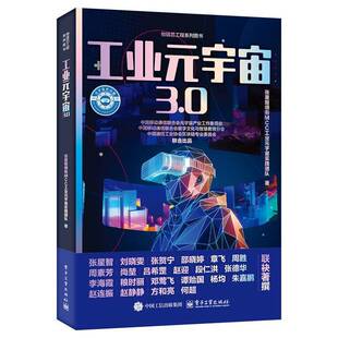 宇宙前传 概念 宇宙3.0 宇宙 宇宙概念要素 元 未来发展趋势书籍 宇宙关键技术 张星智 工业元 正版