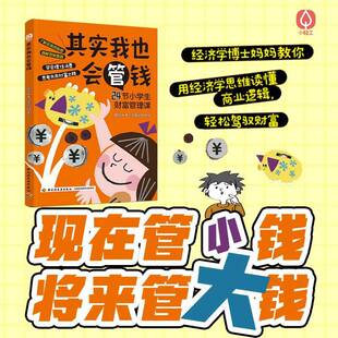 其实我也会管钱陈玲  书经济书籍