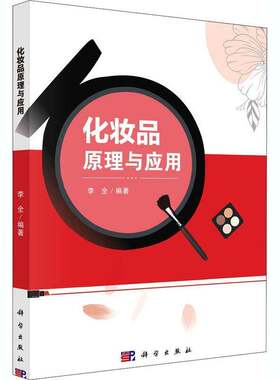 化妆品原理与应用 古代 近代化妆品 非化妆品美容方法 电波拉皮除皱 皮肤类化妆品使用顺序 补充营养物质 化妆品使用步骤的简化