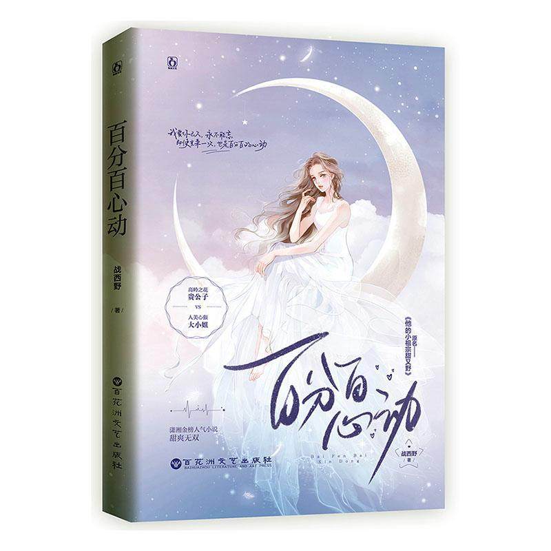 心动 书战西野普通大众长篇小说中国当代励志与成功书籍