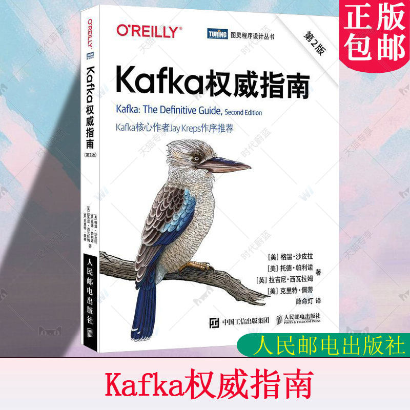 Kafka权威指南 第2版 大数据技术流数据架构开发运维流式处理数据管道交付编程式管理书籍 Kafka技术原理和应用技巧 9787115601421