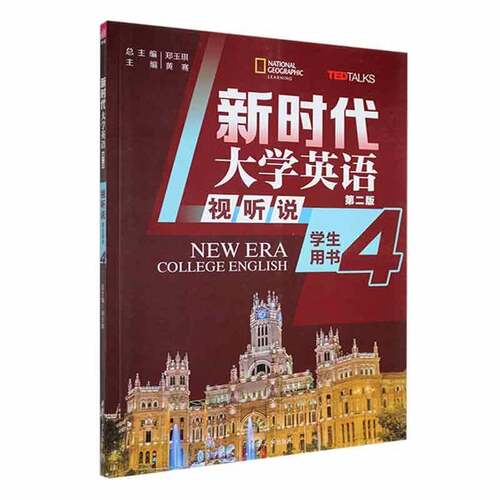 大学英语:4:视听说:学生用书郑玉  书外语书籍