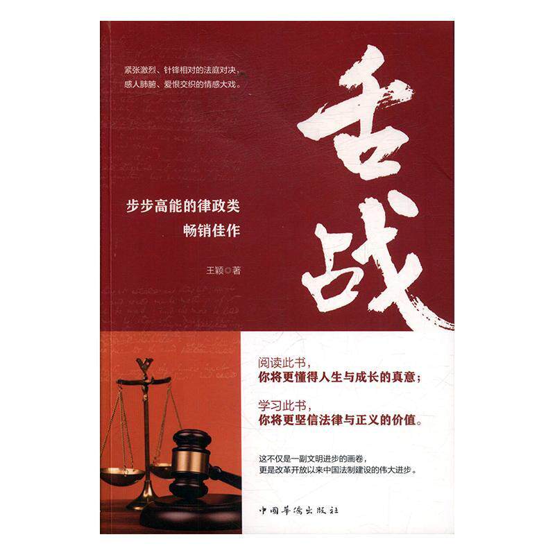 舌战王颖  书小说书籍