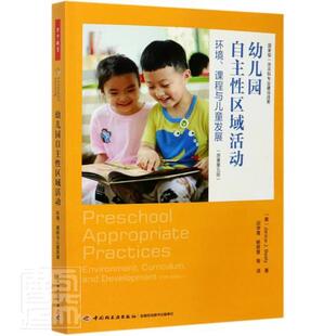 幼儿园自主性区域活动:环境、课程与儿童发展:environment, curriculum, and development学前教育教学研究普通大众书儿童读物书籍