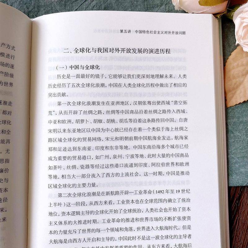 经济学自主知识体系:中国社会主义政治经济学教程周文  书经济书籍