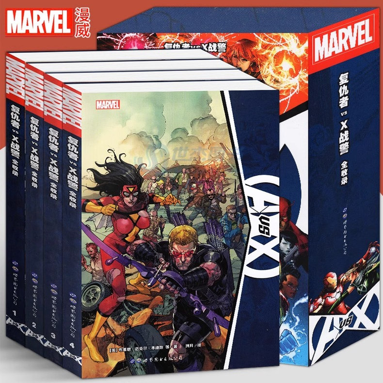 复仇者vsX战警全收录 漫威漫画书英雄联盟漫威大事件内战X战警复仇者联盟蜘蛛侠金刚狼绿巨人 世界图书出版