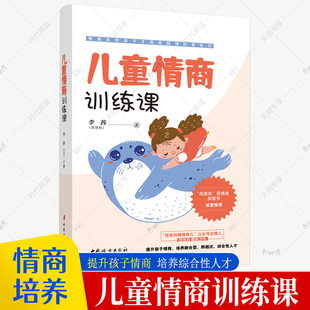 6歲2—4 5二三四小班中大班親子寶寶培養親子關系啟蒙早教兒童情緒管理與性格培養繪本 兒童情商逆商培養家長閱讀3 兒童情商訓練課