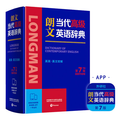 第7版 朗文当代高级英语辞典（外研社）英汉双解 第七版 赠朗文核心3000词词汇手册 词典英语字典英汉双解牛津英语词典图书书籍