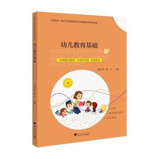 幼儿教育基础胡虹燕 书图书书籍