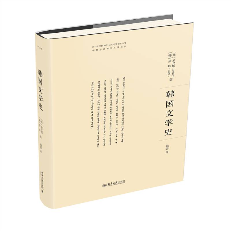韩国文学史金允植  书文学书籍