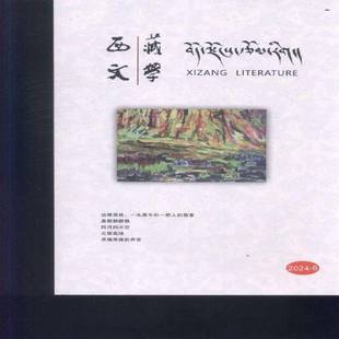 2024年 6期 期刊杂志期刊杂志订阅 文学 过期期刊 过刊 过期杂志书刊学术期刊书籍 原邮发：62
