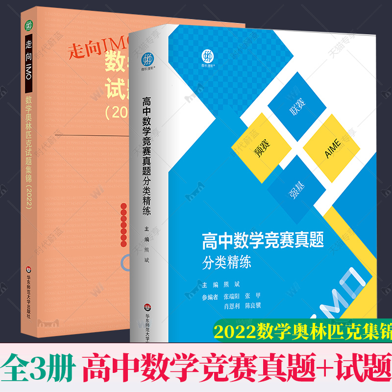 高中数学竞赛真题分类精练2册