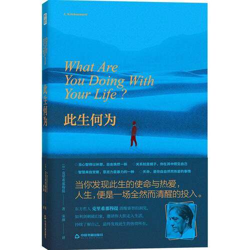 此生何为克里希那穆提  书图书书籍