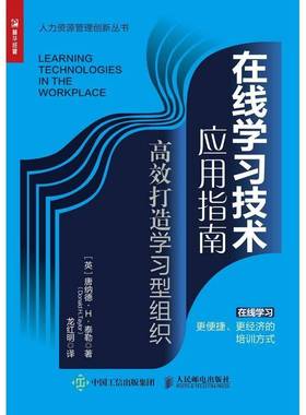 在线学习技术应用指南:打造学习型组织:how to successfully implement learni唐纳德·泰勒企业管理组织管理学普通大众书管理书籍