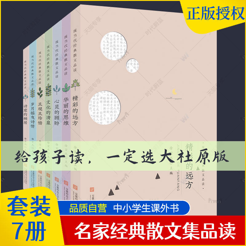 现当代经典散文品读全套7册 汪曾祺冰心巴金朱自清老舍宗璞朱自清史铁生赵丽宏散文精选 中小学生散文读本课外书青少年版散文书籍