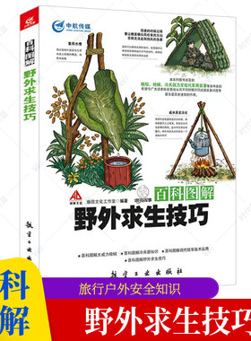 任选 百科图解丛书 百科图解 古代兵器知识 古代兵器知识 野外求生技巧 无人机 士兵装备知识 战斗机 军事黑科技大揭秘 科普图书