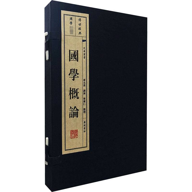 国学概论章太炎讲演  书辞典与工具书书籍