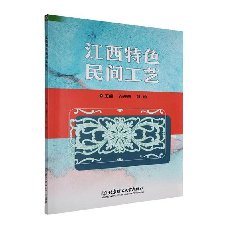 江西民间工艺万芬芬  书艺术书籍图片