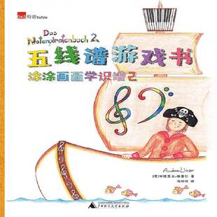 五线谱游戏书:涂涂画画学识谱:2:2安德里亚·维塞尔  书传记书籍