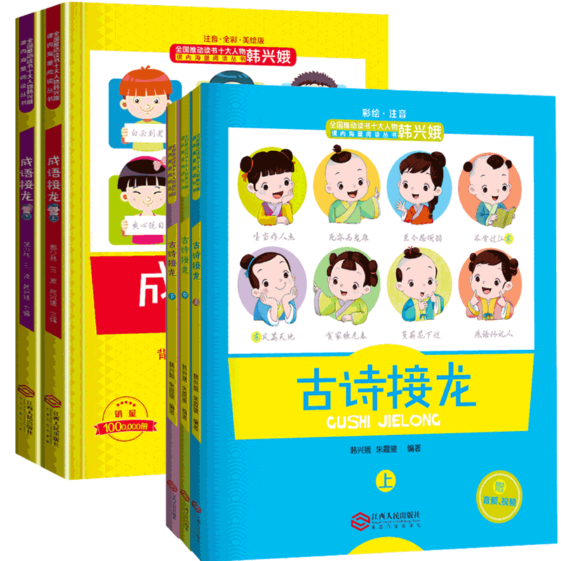 韩兴娥的成语接龙 成语接龙书小学生版上下册2册趣读识写一条龙注音版大全全彩美绘版游戏大闯关背诵一首古诗熟记千条成语一年级