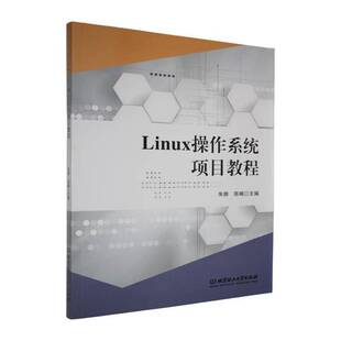 Linux操作系统项目教程朱娜  书图书书籍