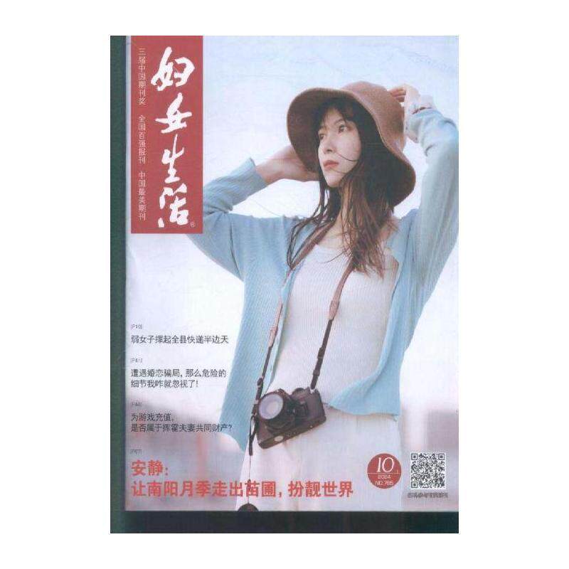 妇女生活 女性生活版  2024年-5期 期刊杂志期刊杂志订阅 过刊 过期期刊 过期杂志书刊学术期刊书籍