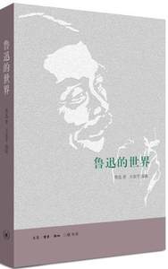 鲁迅的世界鲁迅鲁迅散文作品集书教材书籍