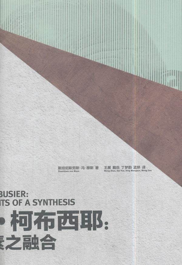 勒·柯布西耶:元素之融合:elements of a synthesis尼斯劳斯·冯·穆斯柯布西耶 书建筑书籍