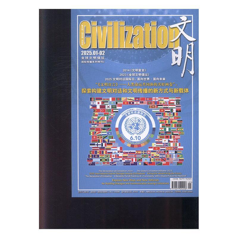 文明 2025年-1期 期刊杂志期刊杂志订阅 过刊 过期期刊 过期杂志书刊学术期刊书籍