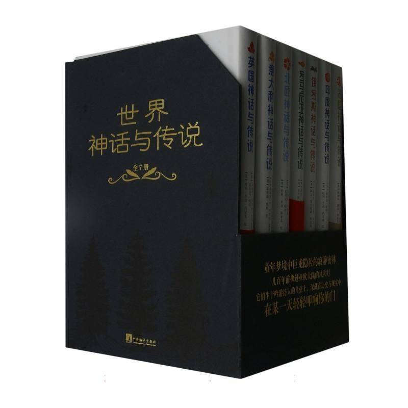 世界神话与传说丛书(全7册)玛丽安·多萝西·贝尔格雷夫 书儿童读物书籍