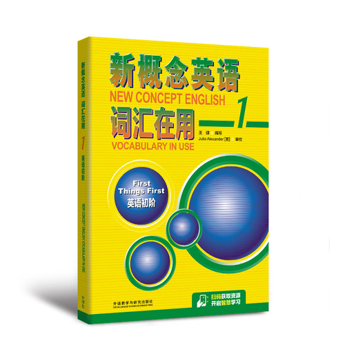 正版 2024新概念英语1词汇在用 英语初阶 附溯源码 王健编 英语初阶新概念英语单词在用 外语教学与研究出版社9787521356618