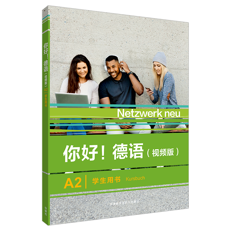 正版 你好！德语A2学生用书 视频版 扫码音视频 德语原版书籍 德国文化生活德语语法德语交际 外语教学与研究出版社 9787521343311