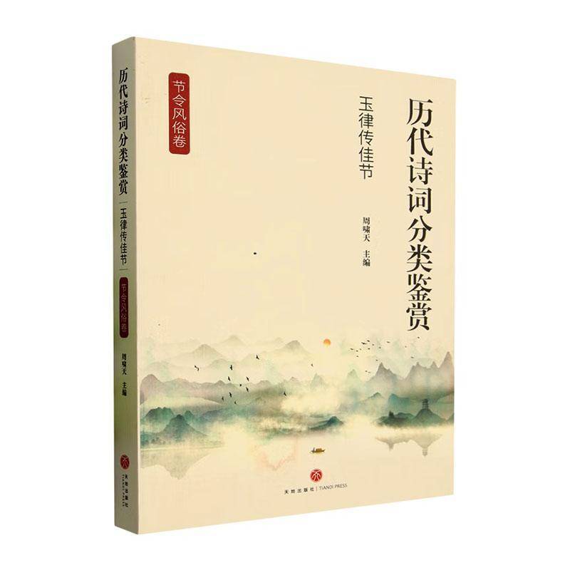 玉律传佳节周啸天  书儿童读物书籍
