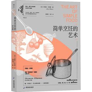 简单烹饪 书菜谱美食书籍 艺术艾丽丝·沃特斯