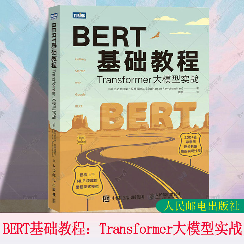 正版 BERT基础教程 Transformer大模型实战 自然语言处理模式实战 chatgpt人工智能聊天机器人学习深度学习计算机NLP书籍