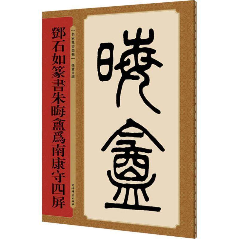 篆书字帖入门毛笔篆体字帖大篆字帖小篆字帖临摹中国书法篆书技法篆书