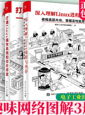 任选 趣味网络图解 从基础到应用 深入理解Linux进程与内存 打通Linux操作系统和芯片开发林兆伦@小白debug计算机网络技术电子工业