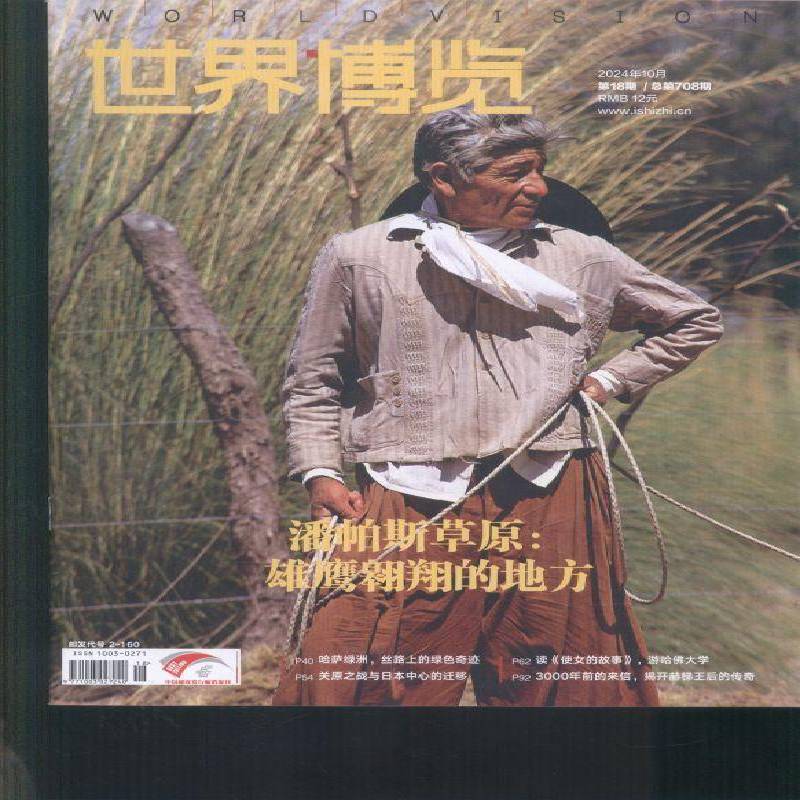 世界博览 2024年-18期 期刊杂志期刊杂志订阅 过刊 过期期刊 过期杂志书刊学术期刊书籍