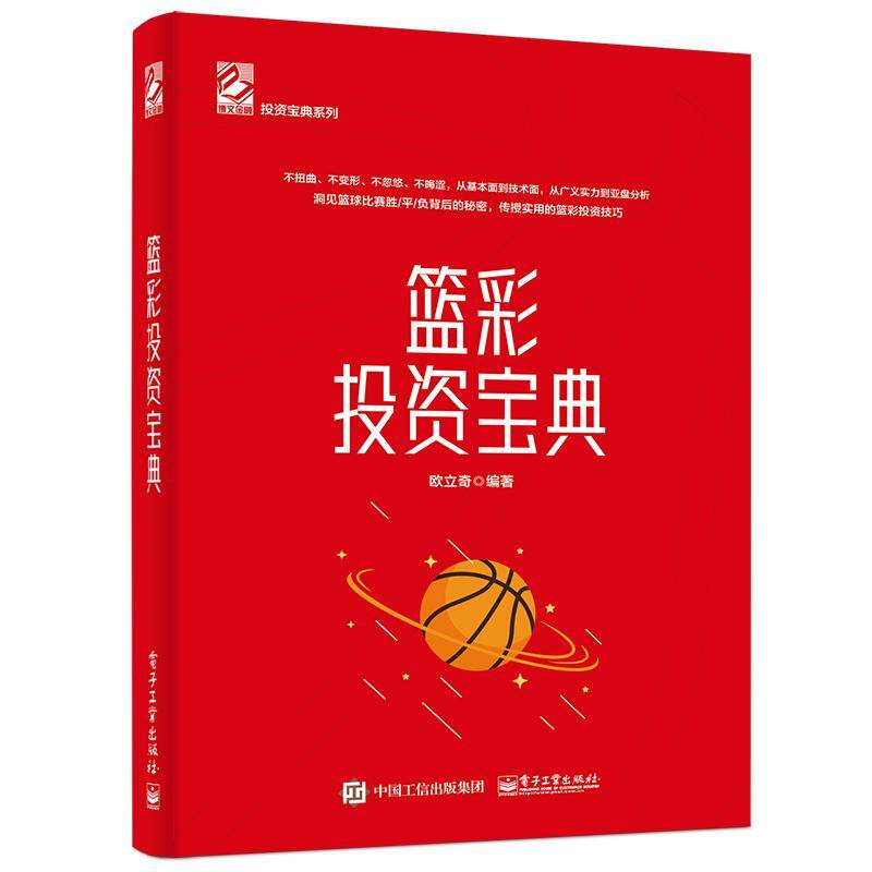 篮彩投资宝典 篮球运动彩票投资基础知识工具书 CBA NBA 篮彩技巧投注方案策略概率走势图分析复盘中奖实战方法 彩票书籍大全