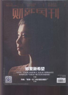 财新周刊 原：新世纪 原邮发：80-699  原邮发：84-6   2024年-第3期 期刊杂志期刊杂志订阅 过刊 过期