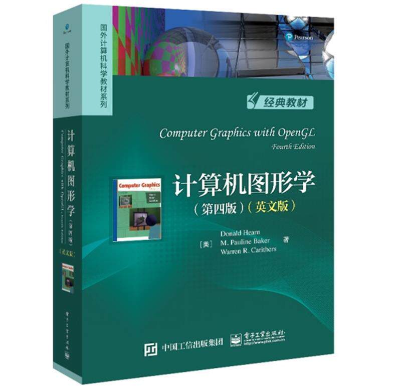 计算机图形学 第四版第4版 计算机图形学的基本概念和相关技术讲解 二维图形的对象表示 算法及应用唐纳德 赫恩电子工业出版社