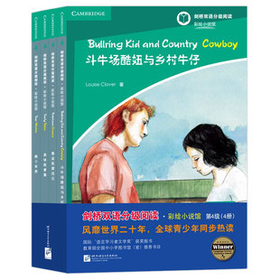 剑桥双语分级阅读 彩绘小说馆 第4级 全4册 适合初三高一年级学生阅读 牛津英汉中英文对照双语读物 初中生英语学习阅读剑桥小说馆