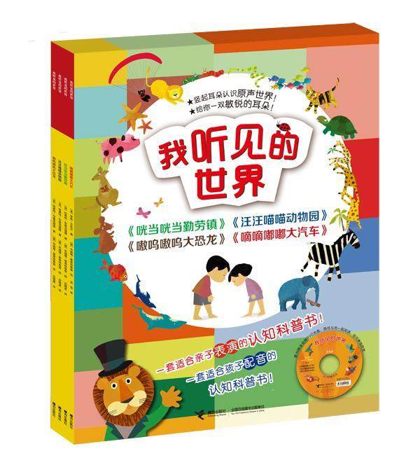 我听见的世界哈莱特·布莱克福德书  儿童读物书籍